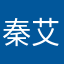 秦艾德呗
