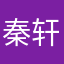 秦轩殇