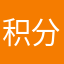积分系统就是个笑话