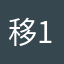移动不要脸 10086