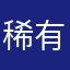 稀有物种鲸头鹤