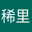稀里糊涂的雨