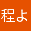 程よいほいほい