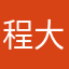 程大小姐666
