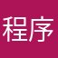 卖家