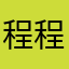 程程ngfYR