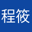 程筱璐