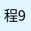 程9213