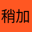 稍加思索睡不着