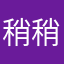 稍稍有点高