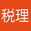税理士補助