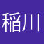 稲川淳一