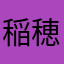 稲穂の花