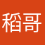 稻哥拉丝