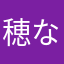 穂なまさ生