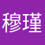 穆瑾轩