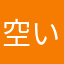 空いてるニックネームが無い