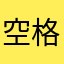 空格点Mr