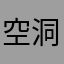 空洞骑士很难，GHC