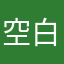 空白小宠