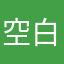 空白铃