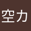 空耳 カナタ