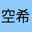 空谷幽兰 酷我音乐陪伴我度过了很长的岁月 希望一如既往