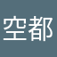 空都不会是想说的