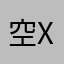 空xop