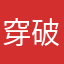 穿破鞋的富豪