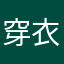 穿衣服粗陶瓷工艺基础工艺采用根据有关v就应该依据