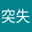 突然改版 失望的不再忠实的用户