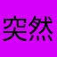突然有一天校长找