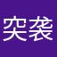 突袭国产品牌