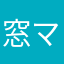 窓マド