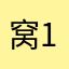 窝15abv