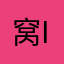 窝itxkdtdhry
