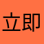 立即领取去拉萨