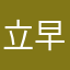 立早09222