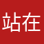 站在树上的牛。