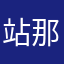 站那看书呢