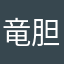 竜胆好きぴ