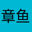 章鱼和螃蟹在吃柿子。