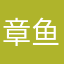 章鱼小丸子asu