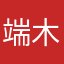 端木宇
