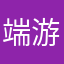 端游老玩家1