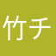 竹チャイム好き