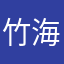 竹海听雨V