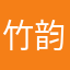 竹韵CC