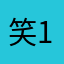 笑傲江湖 123